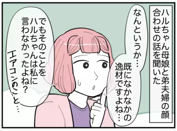 あのハルちゃんがクソトメなんて！ 6