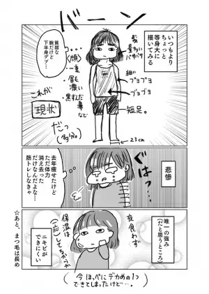 「かわいいってなに？！」容姿へのコンプレックスを解消したい→ある問題に直面！