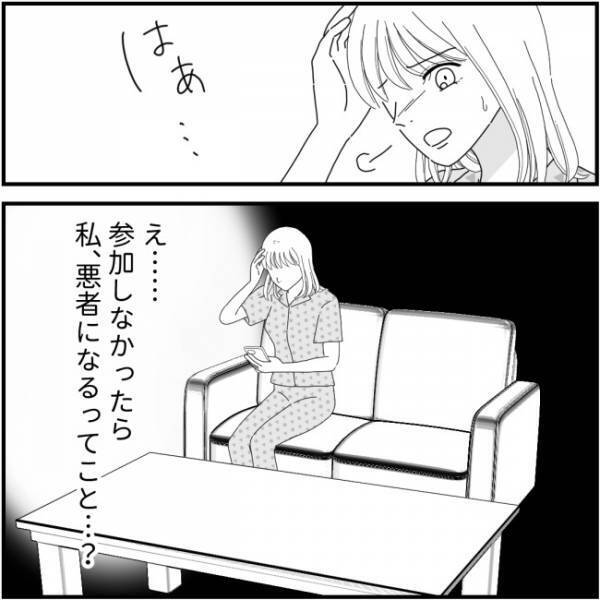 「同窓会に不参加と言ったら…」私を悪者にするママ友の無限メッセージ＜他人の裏事情に詳しいママ友＞