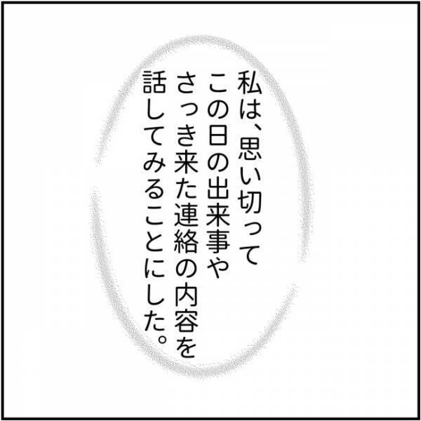 「同窓会に不参加と言ったら…」私を悪者にするママ友の無限メッセージ＜他人の裏事情に詳しいママ友＞