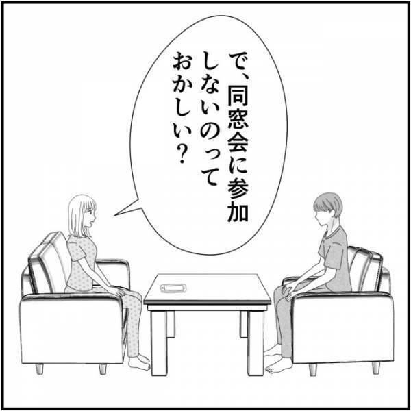 「同窓会に不参加と言ったら…」私を悪者にするママ友の無限メッセージ＜他人の裏事情に詳しいママ友＞