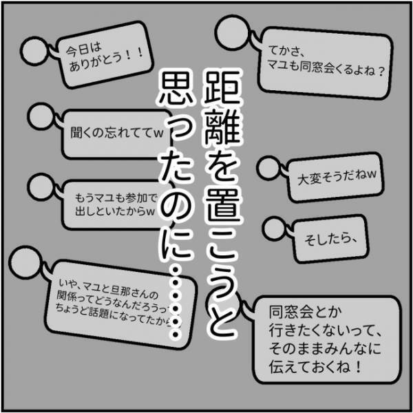 「同窓会に不参加と言ったら…」私を悪者にするママ友の無限メッセージ＜他人の裏事情に詳しいママ友＞