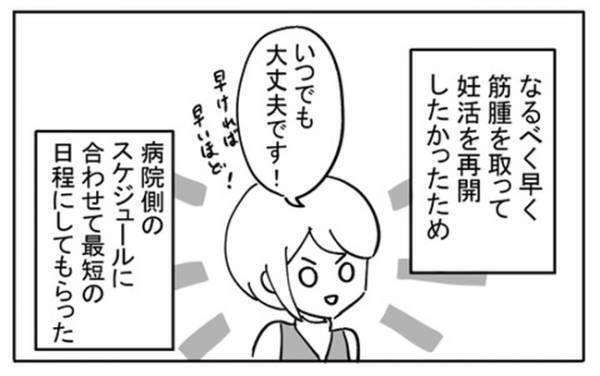「あ〜これは…」経腟エコーで子宮の状態を診てもらうと…医師の見解は！？＜不妊の原因は？＞