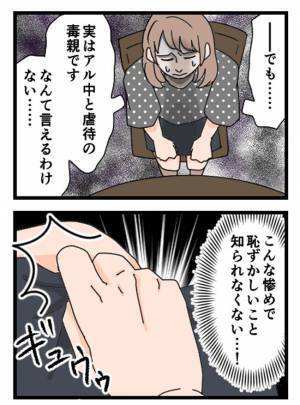 「どうせ結婚できないなら…」複雑な家庭環境に追い詰められた私は？！＜結婚するする詐欺＞