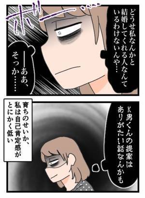 「どうせ結婚できないなら…」複雑な家庭環境に追い詰められた私は？！＜結婚するする詐欺＞