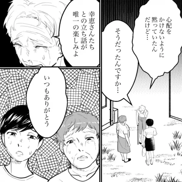 「え！旦那さんが肺がんに？」隣家の老婦人が涙ながらに告白。支たいと思った矢先に＜隣人トラブル＞