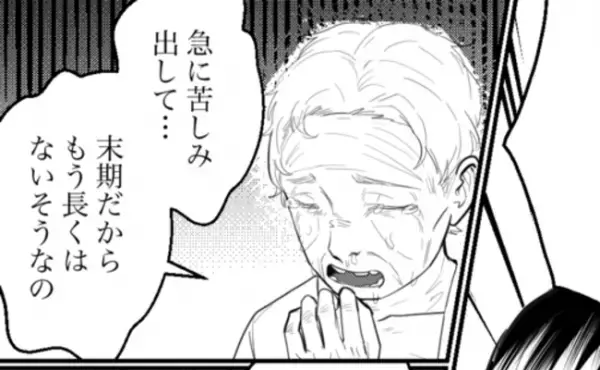 「え！旦那さんが肺がんに？」隣家の老婦人が涙ながらに告白。支たいと思った矢先に＜隣人トラブル＞