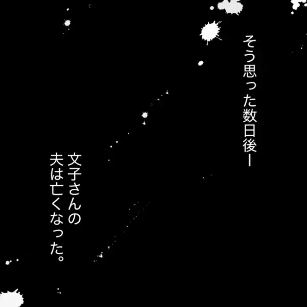 「え！旦那さんが肺がんに？」隣家の老婦人が涙ながらに告白。支たいと思った矢先に＜隣人トラブル＞