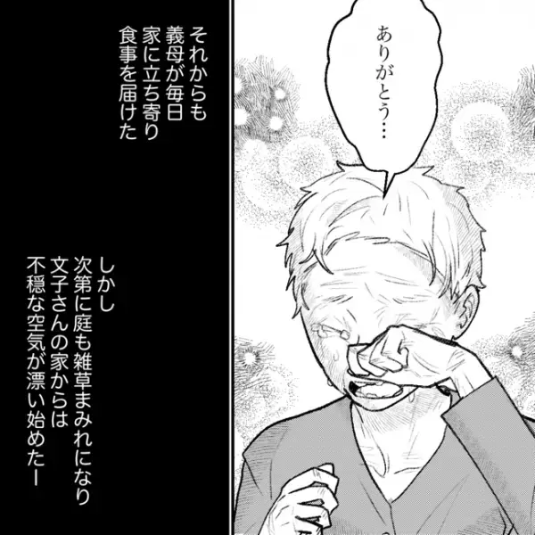 「大変！ガリガリに痩せちゃってる！」夫を亡くした隣家の老婦人、すっかり変貌して＜隣人トラブル＞