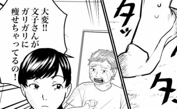 「大変！ガリガリに痩せちゃってる！」夫を亡くした隣家の老婦人、すっかり変貌して＜隣人トラブル＞