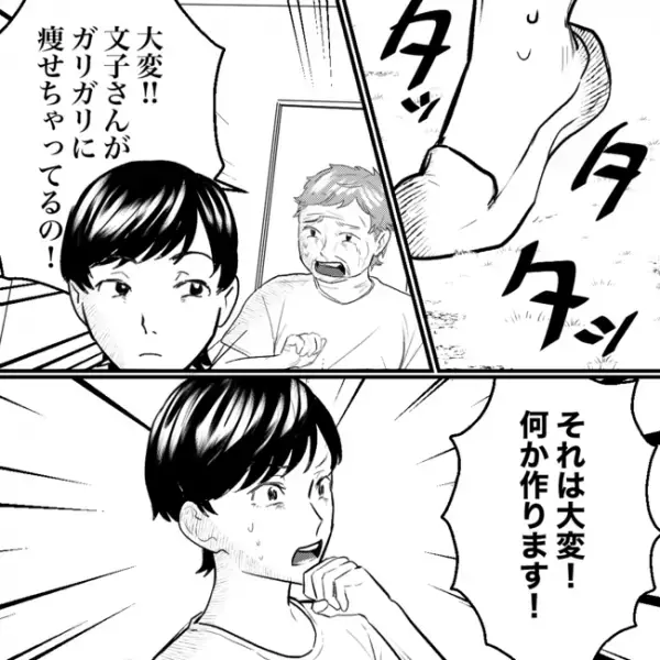 「大変！ガリガリに痩せちゃってる！」夫を亡くした隣家の老婦人、すっかり変貌して＜隣人トラブル＞