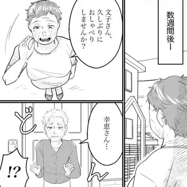「大変！ガリガリに痩せちゃってる！」夫を亡くした隣家の老婦人、すっかり変貌して＜隣人トラブル＞