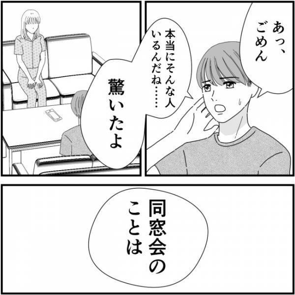 噂好きのママ友の存在で同窓会の参加に悩む妻。夫に相談したらまさかの＜他人の裏事情に詳しいママ友＞