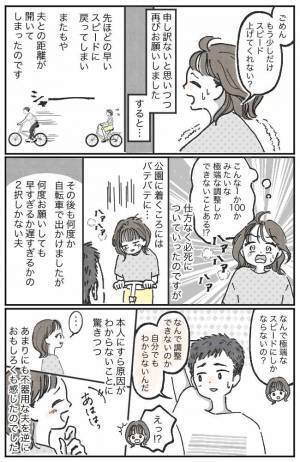 「どうして！？」自転車に乗って近所の公園へ→不器用すぎる夫のせいで信じられない展開に！
