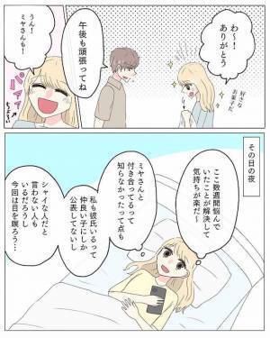 「嘘でしょ！？」彼氏が毎日の送り迎えを頼んでいた女性の正体に…衝撃！＜交際4年で破局＞