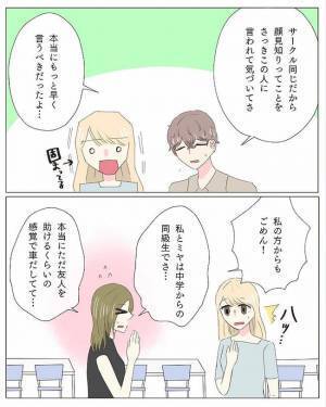 「嘘でしょ！？」彼氏が毎日の送り迎えを頼んでいた女性の正体に…衝撃！＜交際4年で破局＞