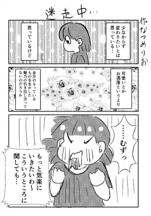 「気持ち悪い」流行メイクをする自分を想像して嫌悪感！そのワケは？