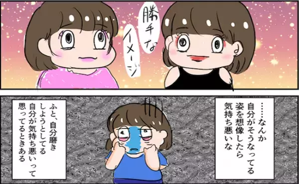「気持ち悪い」流行メイクをする自分を想像して嫌悪感！そのワケは？