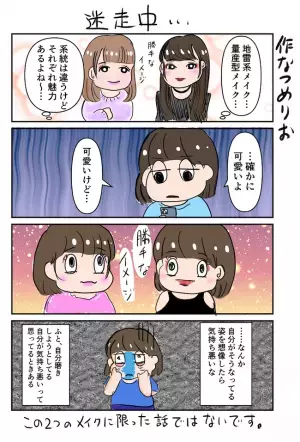 「気持ち悪い」流行メイクをする自分を想像して嫌悪感！そのワケは？