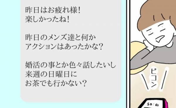 「メンズたちと進展あった？」飲み会翌日、婚活仲間のP子から連絡がきて！？＜婚活は弱肉強食＞