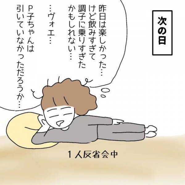 「メンズたちと進展あった？」飲み会翌日、婚活仲間のP子から連絡がきて！？＜婚活は弱肉強食＞