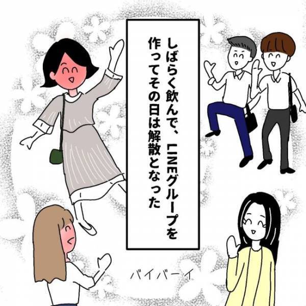 「メンズたちと進展あった？」飲み会翌日、婚活仲間のP子から連絡がきて！？＜婚活は弱肉強食＞