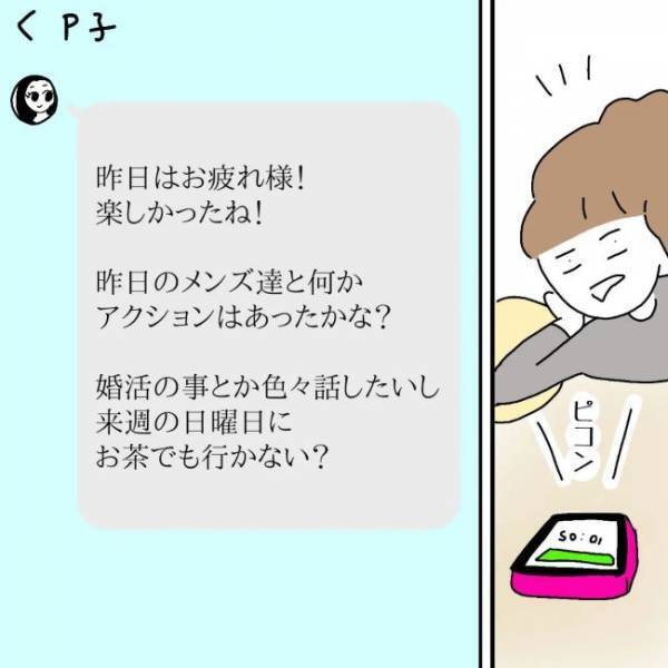 「メンズたちと進展あった？」飲み会翌日、婚活仲間のP子から連絡がきて！？＜婚活は弱肉強食＞