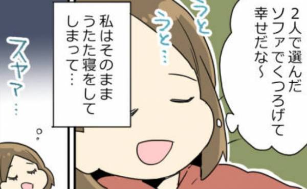 「ん…？」新居でうたた寝→ある違和感で目を覚ますとソファにあるものが付着していて！？