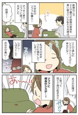 「ん…？」新居でうたた寝→ある違和感で目を覚ますとソファにあるものが付着していて！？