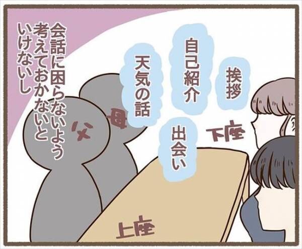 「このまま行くの！？」アポなしで実家を訪問→お気楽な彼氏に冷や汗！ #波乱の実家訪問 3