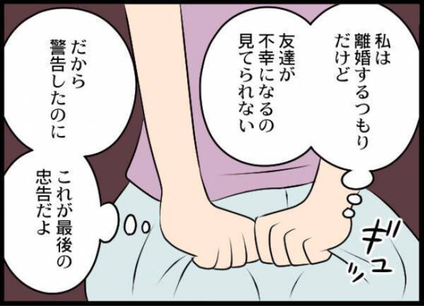 「夫に近づかないで」妻が夫と不倫する友だちを呼び出し！その理由に愕然＜専業主婦が憎い私＞