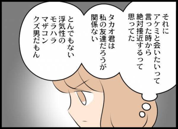 「夫に近づかないで」妻が夫と不倫する友だちを呼び出し！その理由に愕然＜専業主婦が憎い私＞
