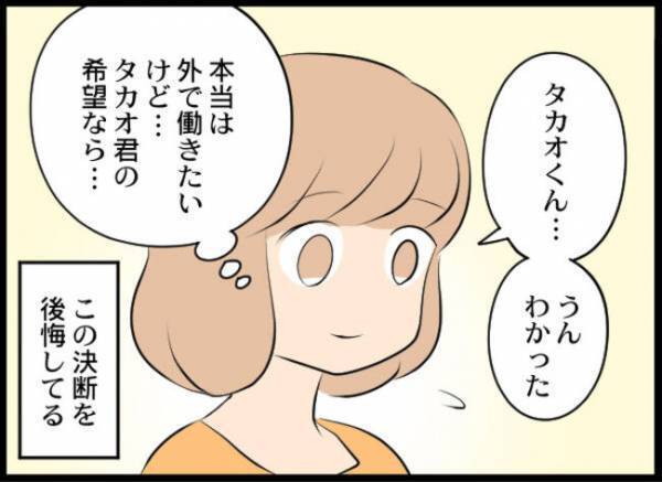 「もう切ろう…」夫と不倫中の友と訣別！その裏に隠れた妻のまさかの思惑とは＜専業主婦が憎い私＞