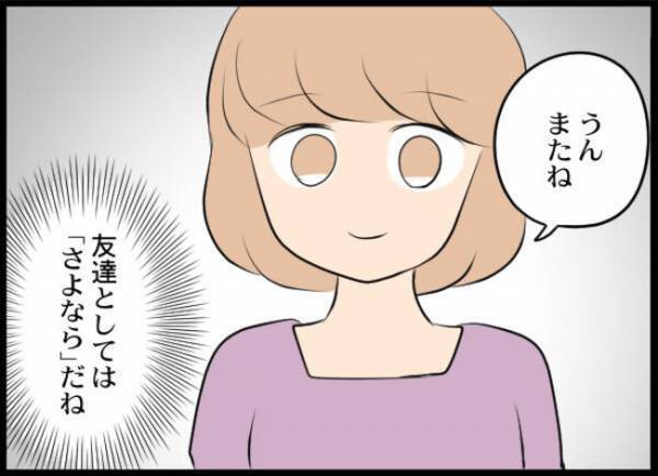 「もう切ろう…」夫と不倫中の友と訣別！その裏に隠れた妻のまさかの思惑とは＜専業主婦が憎い私＞