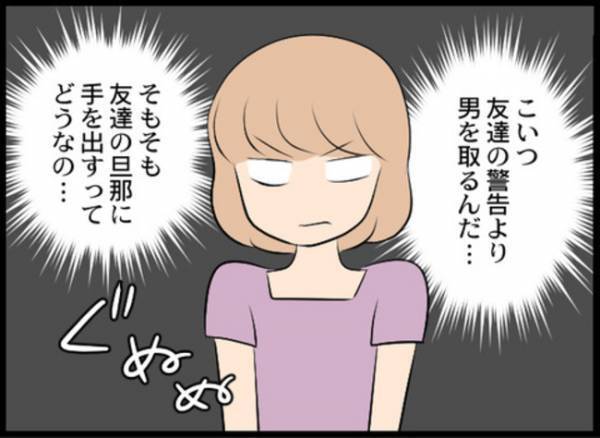 「もう切ろう…」夫と不倫中の友と訣別！その裏に隠れた妻のまさかの思惑とは＜専業主婦が憎い私＞