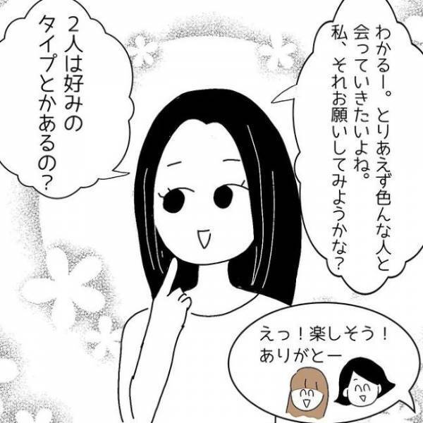「男性陣に合コン組んでもらいたい！」友人のひと言にP子が素早く反応して！？ ＜婚活は弱肉強食＞
