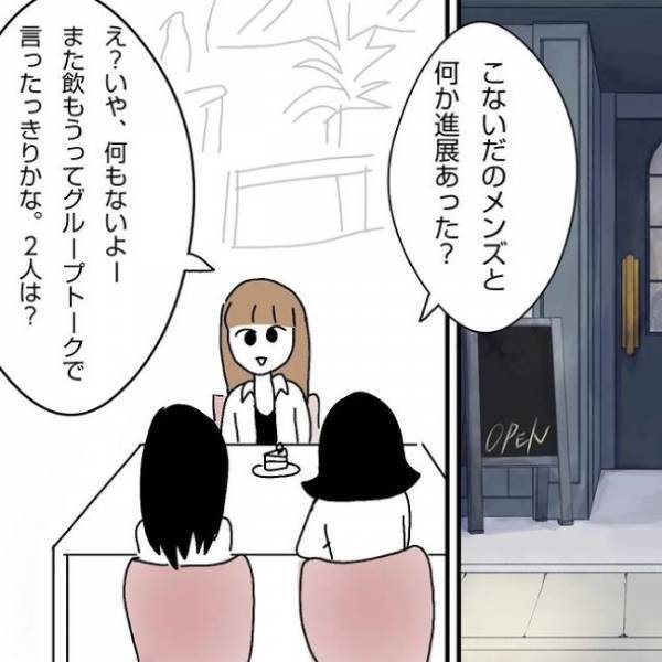 「男性陣に合コン組んでもらいたい！」友人のひと言にP子が素早く反応して！？ ＜婚活は弱肉強食＞