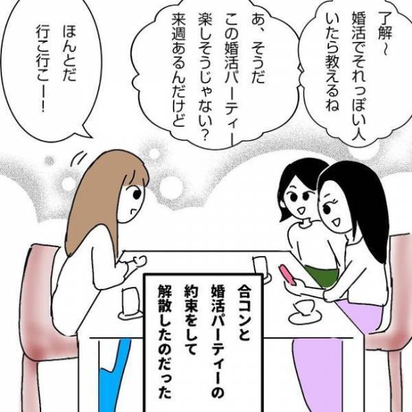 「男性陣に合コン組んでもらいたい！」友人のひと言にP子が素早く反応して！？ ＜婚活は弱肉強食＞