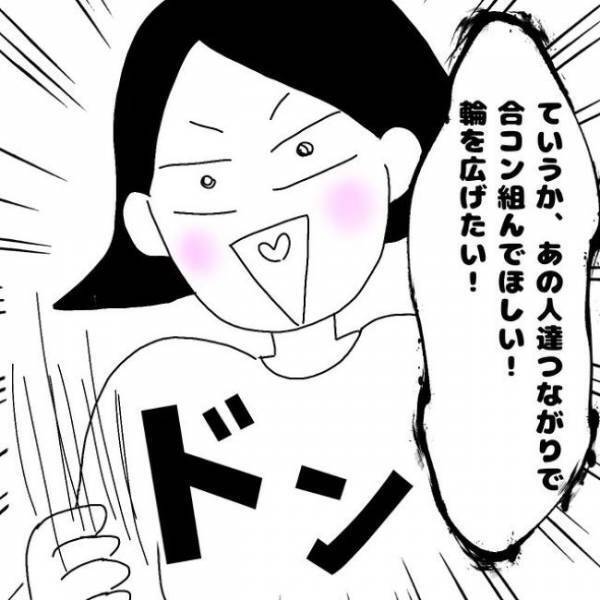 「男性陣に合コン組んでもらいたい！」友人のひと言にP子が素早く反応して！？ ＜婚活は弱肉強食＞