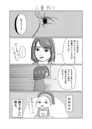 「正解がわからない」二重メイクに挑戦！→鏡を見て絶望したワケは？