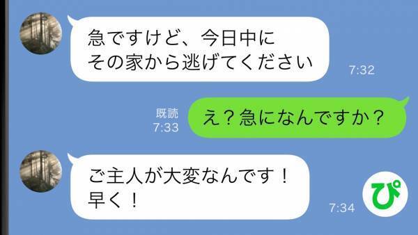 「実家から今すぐ逃げて」避難していた私に夫の同僚から緊急連絡！⇒妻をこき使った夫の末路とは