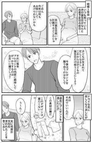 「誕生日も記念日も今後お祝いは一切なしで」夫が驚きの提案をしてきたワケとは！？