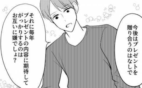 「誕生日も記念日も今後お祝いは一切なしで」夫が驚きの提案をしてきたワケとは！？