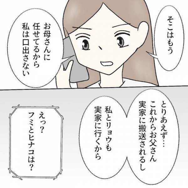 「信じられない…」父親が亡くなり悲しむ妻に夫が信じられない言葉を言い放ち＜毒夫と父の葬式＞