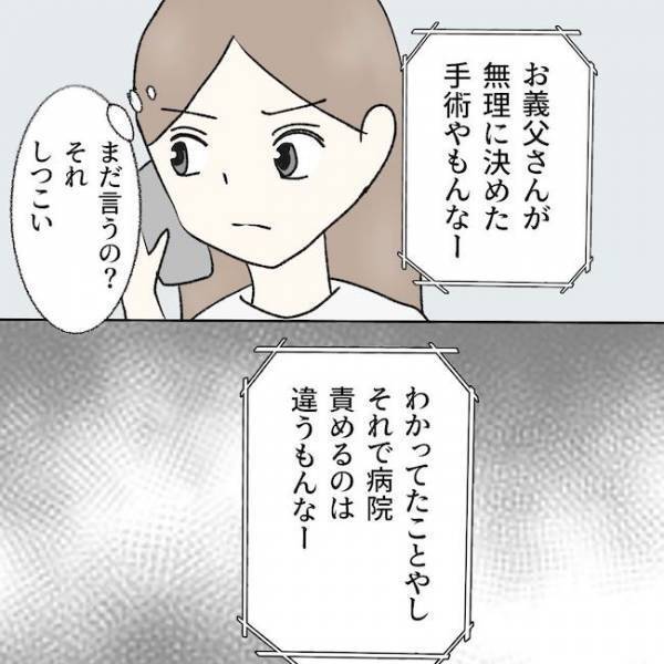 「信じられない…」父親が亡くなり悲しむ妻に夫が信じられない言葉を言い放ち＜毒夫と父の葬式＞