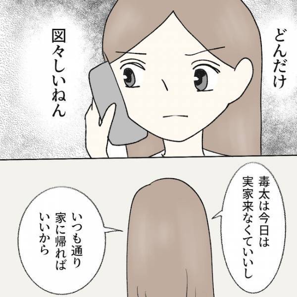 「信じられない…」父親が亡くなり悲しむ妻に夫が信じられない言葉を言い放ち＜毒夫と父の葬式＞