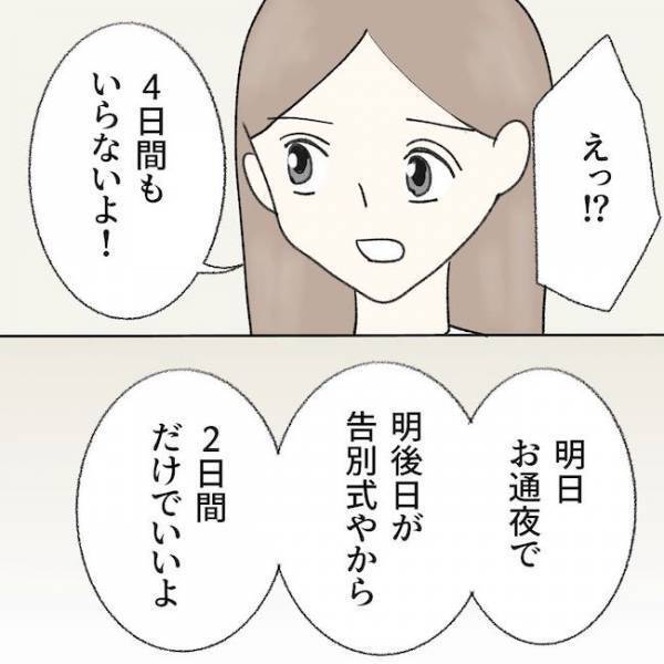 「…えっ！？」妻の父親が亡くなり、夫が休みをもらったありえない理由に絶句＜毒夫と父の葬式＞