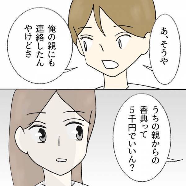 「…えっ！？」妻の父親が亡くなり、夫が休みをもらったありえない理由に絶句＜毒夫と父の葬式＞