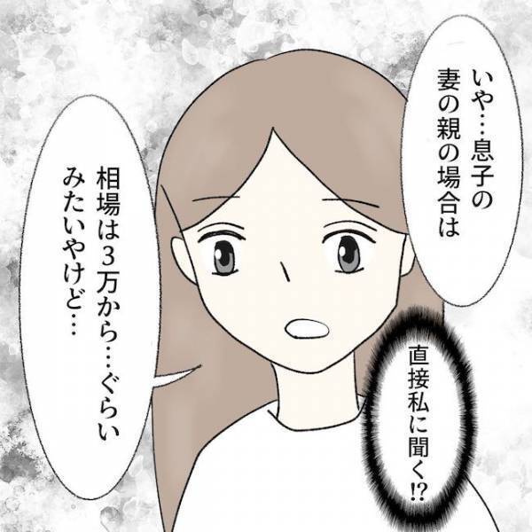 「…えっ！？」妻の父親が亡くなり、夫が休みをもらったありえない理由に絶句＜毒夫と父の葬式＞