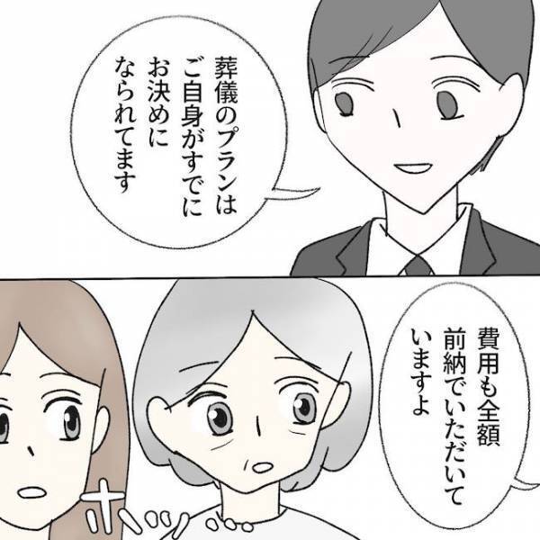 「…えっ！？」妻の父親が亡くなり、夫が休みをもらったありえない理由に絶句＜毒夫と父の葬式＞